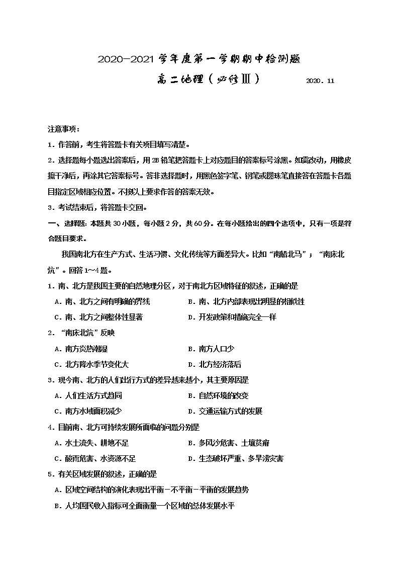 2021宝鸡金台区高二上学期期中考试地理试题含答案01