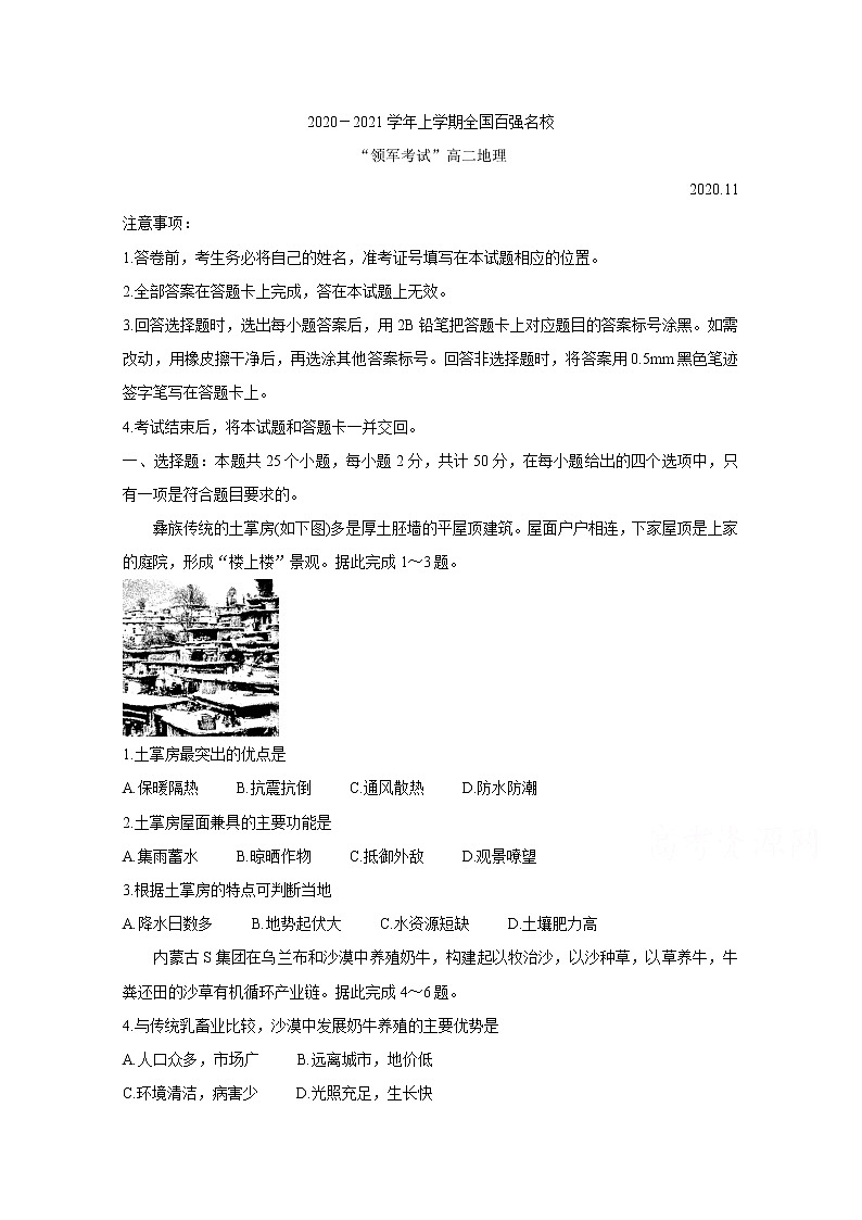 2021全国百强名校“领军考试”高二上学期11月联考试题地理含解析第1页