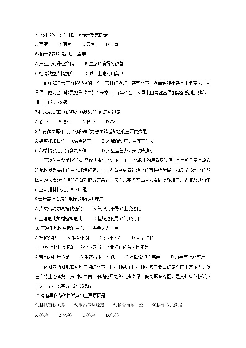 2021全国百强名校“领军考试”高二上学期11月联考试题地理含解析第2页
