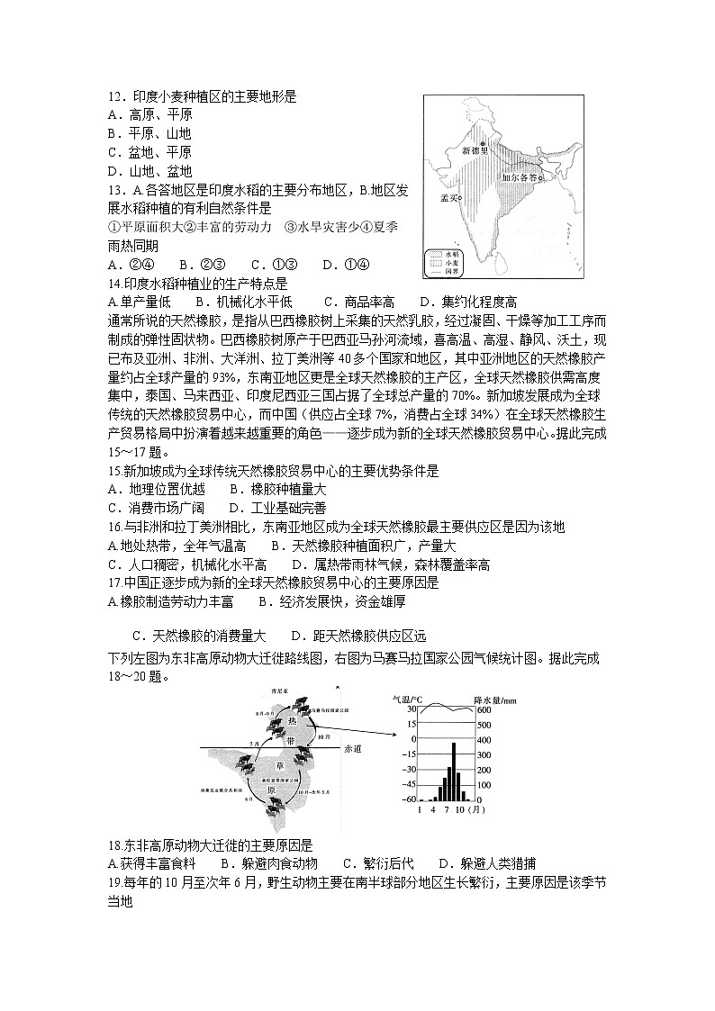 2021南阳高二上学期期中适应性摸底考试地理试题含答案03