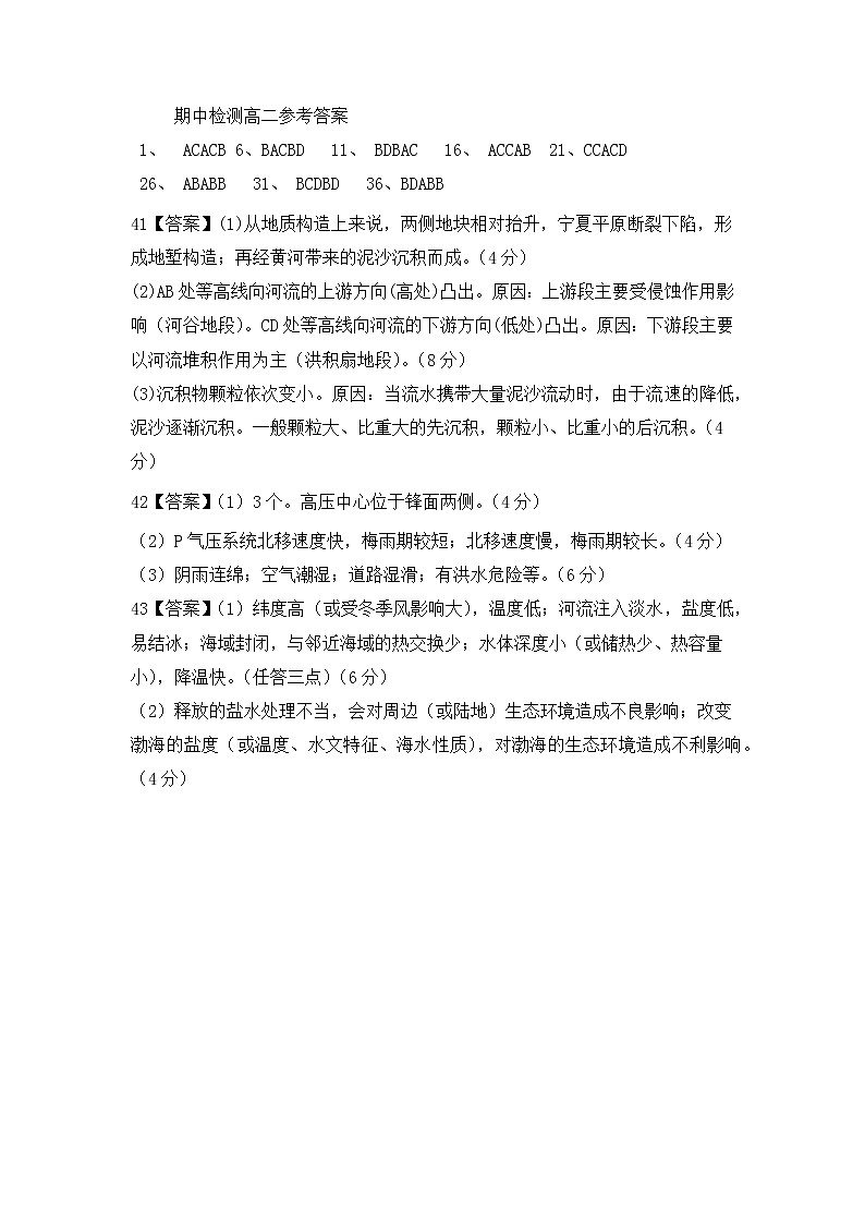 高二地理答案第1页