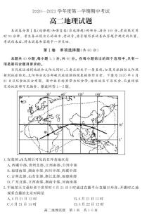 2021济宁泗水县高二上学期期中考试地理试题（可编辑）PDF版含答案