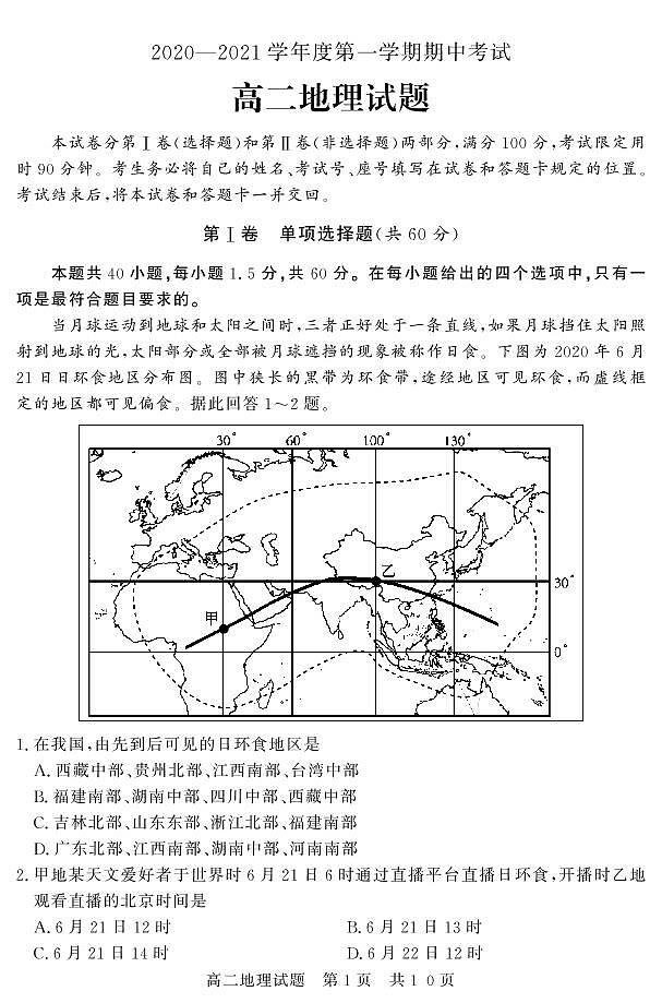 山东省济宁市泗水县2020-2021学年高二上学期期中考试地理试题（可编辑PDF版）第1页