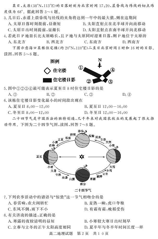 山东省济宁市泗水县2020-2021学年高二上学期期中考试地理试题（可编辑PDF版）第2页