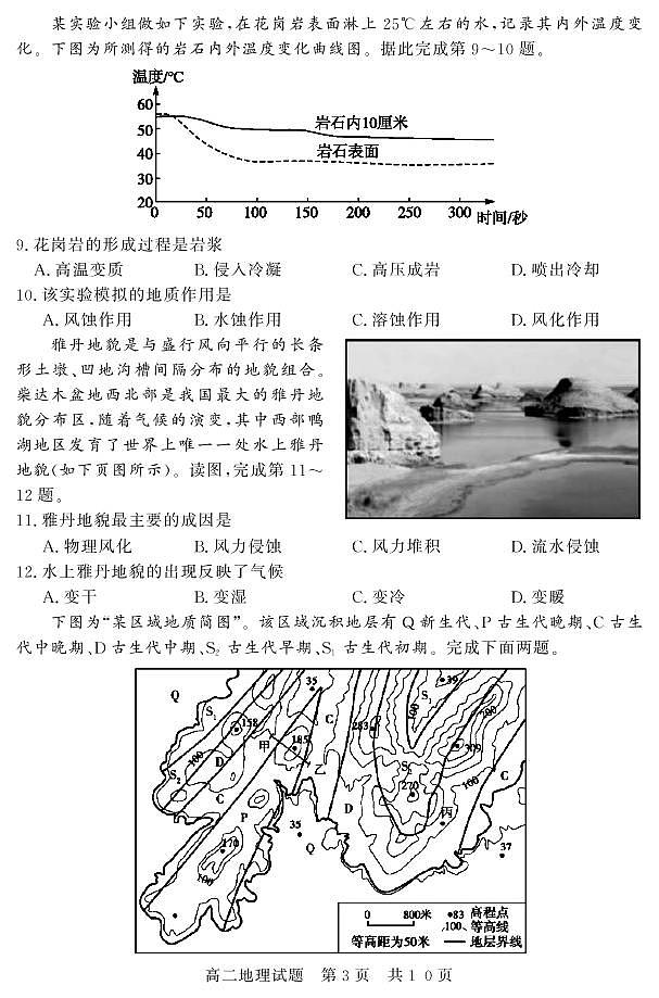 山东省济宁市泗水县2020-2021学年高二上学期期中考试地理试题（可编辑PDF版）第3页