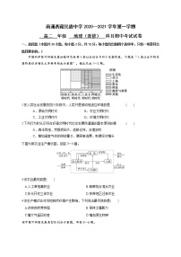 2021南通西藏民族中学高二上学期期中考试地理（选修）试题含答案