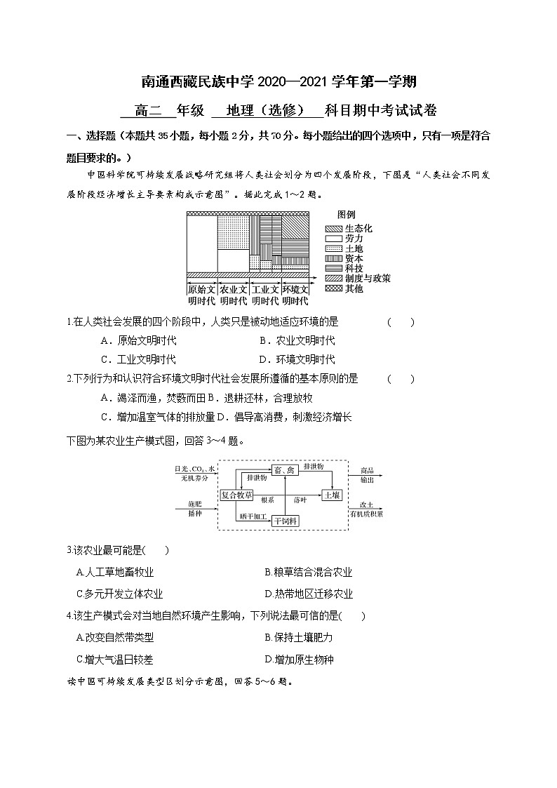 2021南通西藏民族中学高二上学期期中考试地理（选修）试题含答案第1页