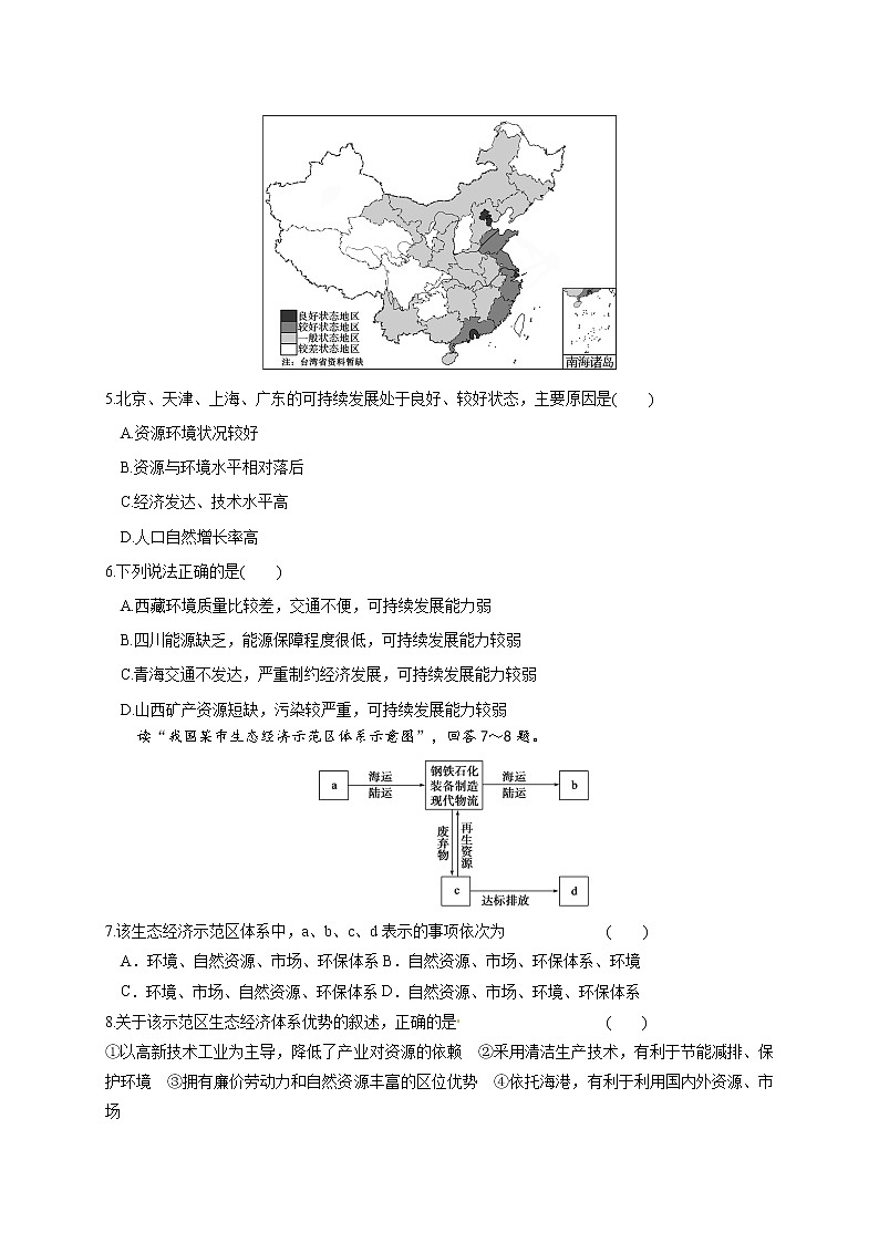 2021南通西藏民族中学高二上学期期中考试地理（选修）试题含答案第2页
