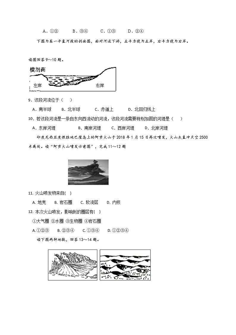 2021南通西藏民族中学高二上学期期中考试地理（选修）试题含答案第3页