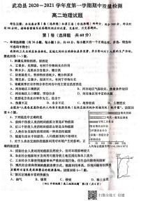 2021咸阳武功县高二上学期期中考试地理试题扫描版含答案