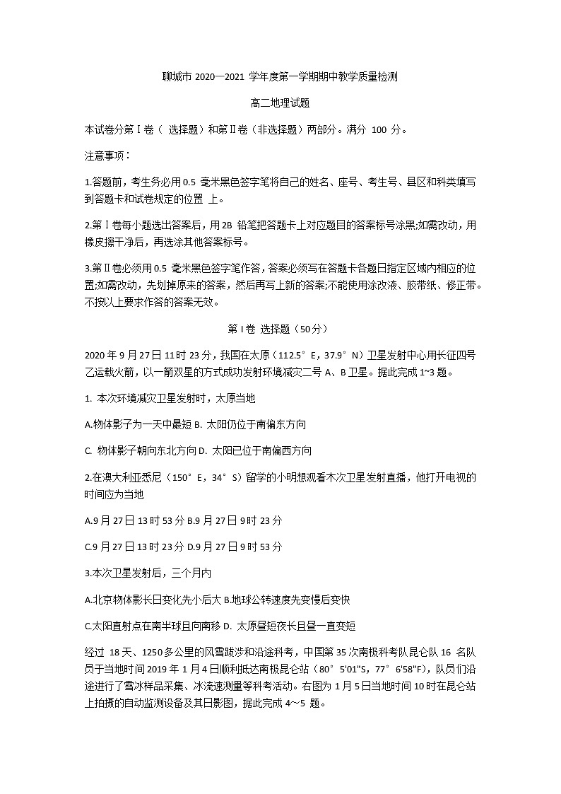 2021聊城高二上学期期中考试地理试题含答案第1页
