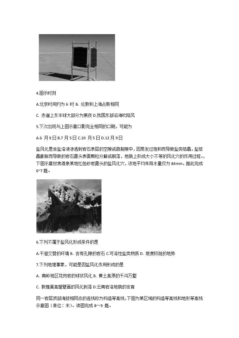 2021聊城高二上学期期中考试地理试题含答案第2页