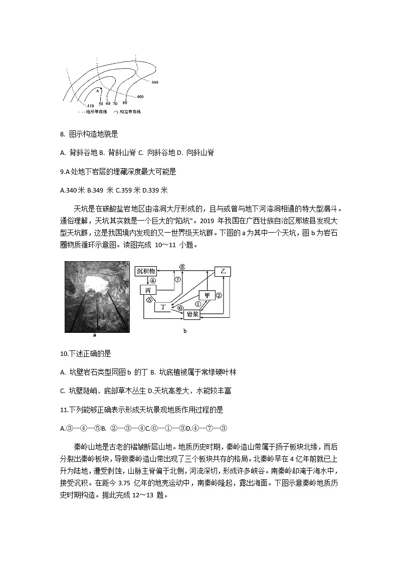 2021聊城高二上学期期中考试地理试题含答案第3页