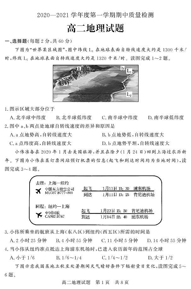 山东省济宁市兖州区2020-2021学年高二上学期期中考试地理试题（可编辑PDF版）第1页