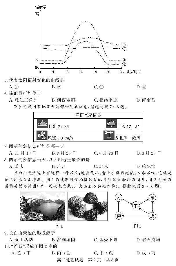 山东省济宁市兖州区2020-2021学年高二上学期期中考试地理试题（可编辑PDF版）第2页