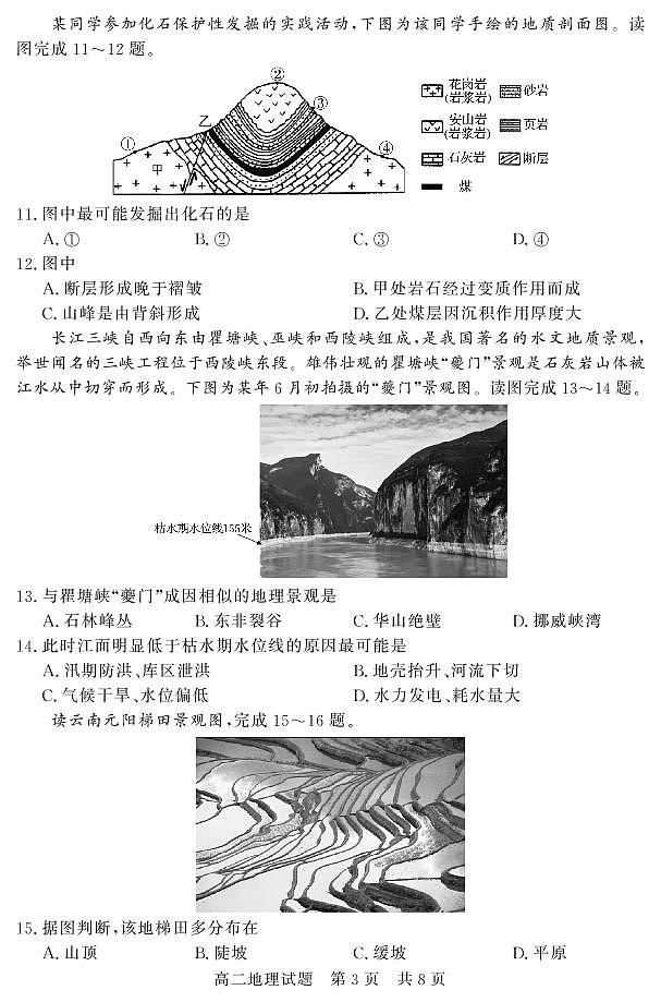 山东省济宁市兖州区2020-2021学年高二上学期期中考试地理试题（可编辑PDF版）第3页