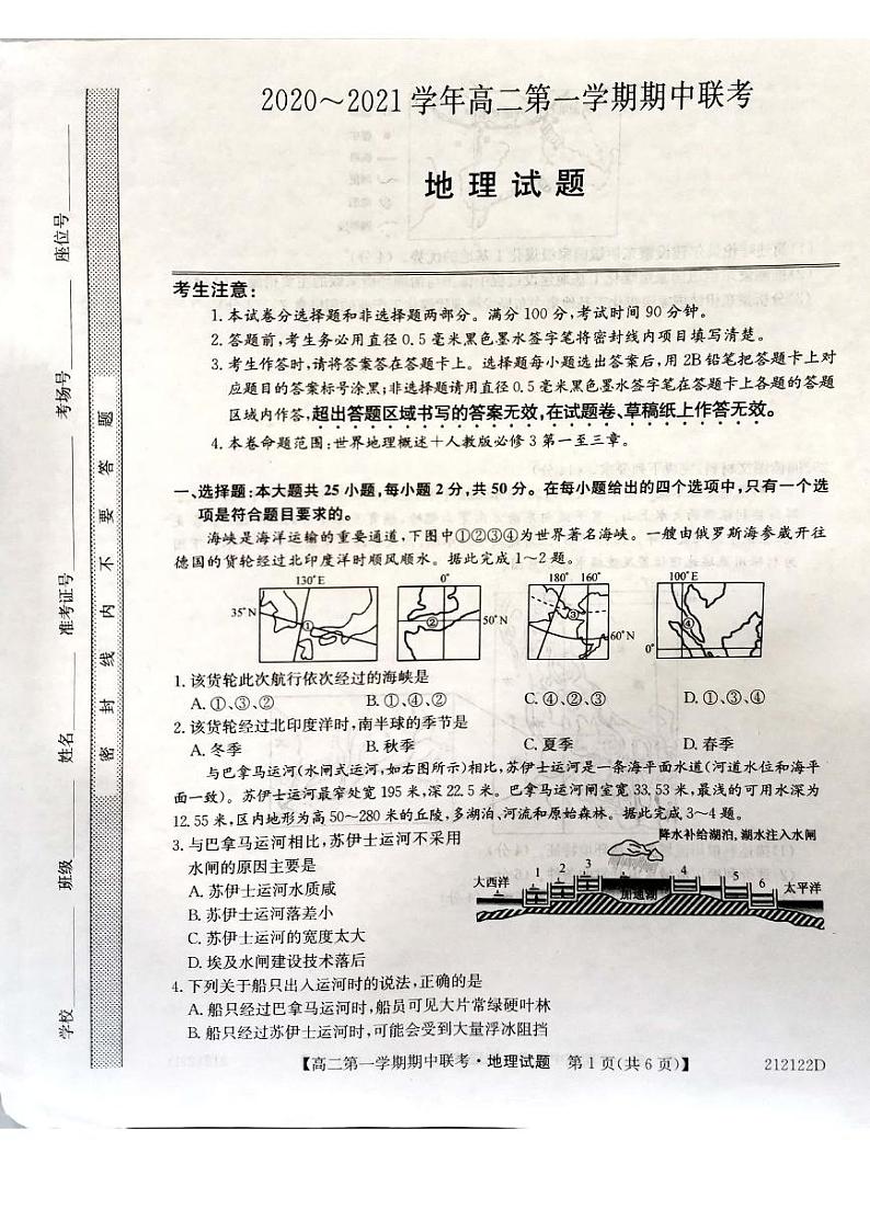 安徽省淮南第一中学2020-2021学年高二第一学期期中联考地理试题第1页