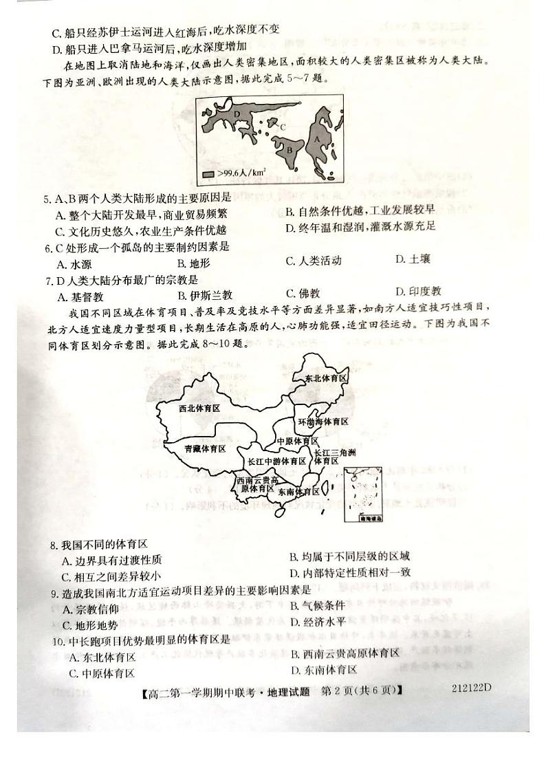 安徽省淮南第一中学2020-2021学年高二第一学期期中联考地理试题第2页