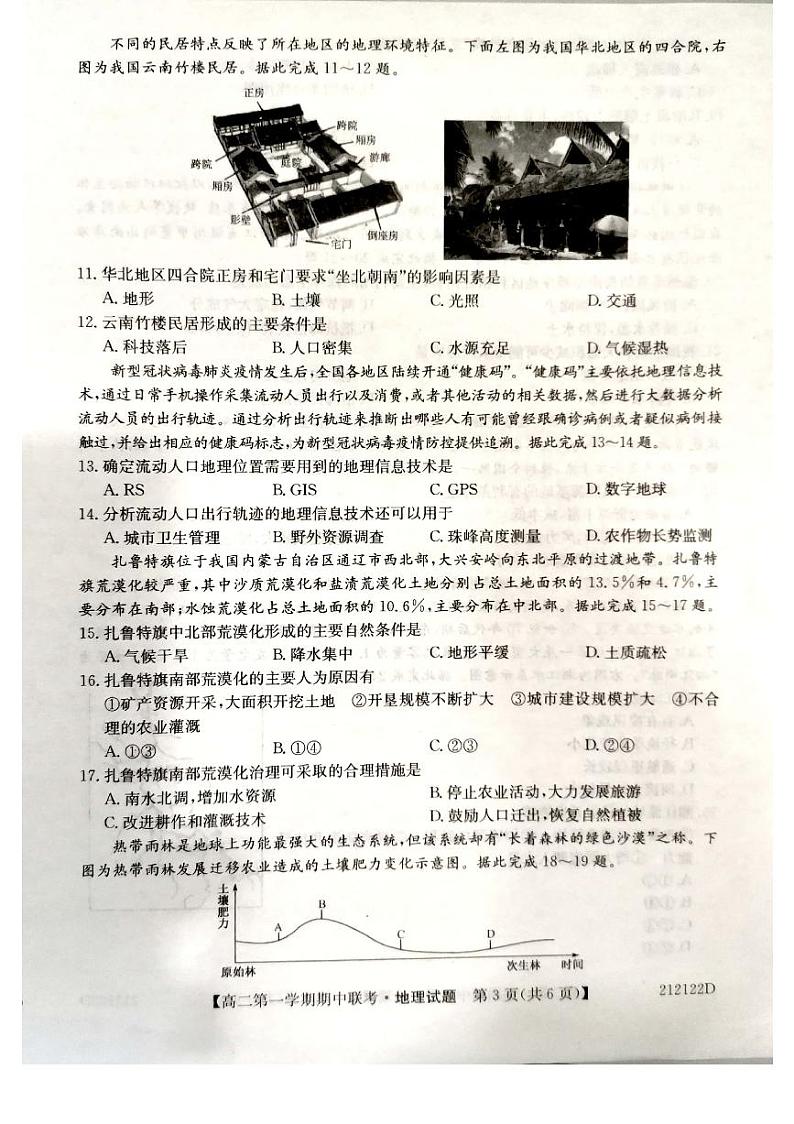 安徽省淮南第一中学2020-2021学年高二第一学期期中联考地理试题第3页