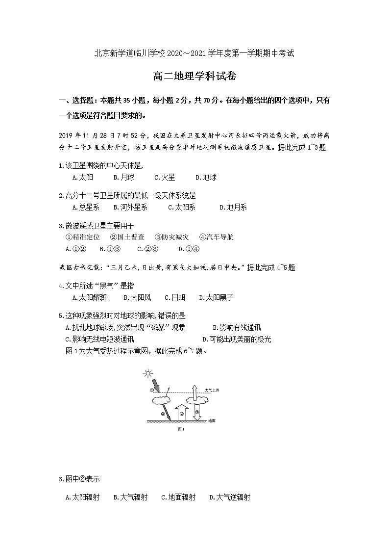 2021北京市新学道临川学校高二上学期期中考试地理试题含答案第1页