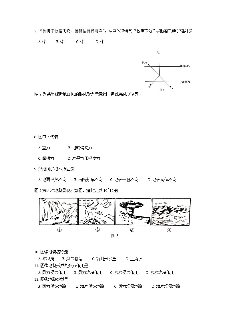 2021北京市新学道临川学校高二上学期期中考试地理试题含答案第2页