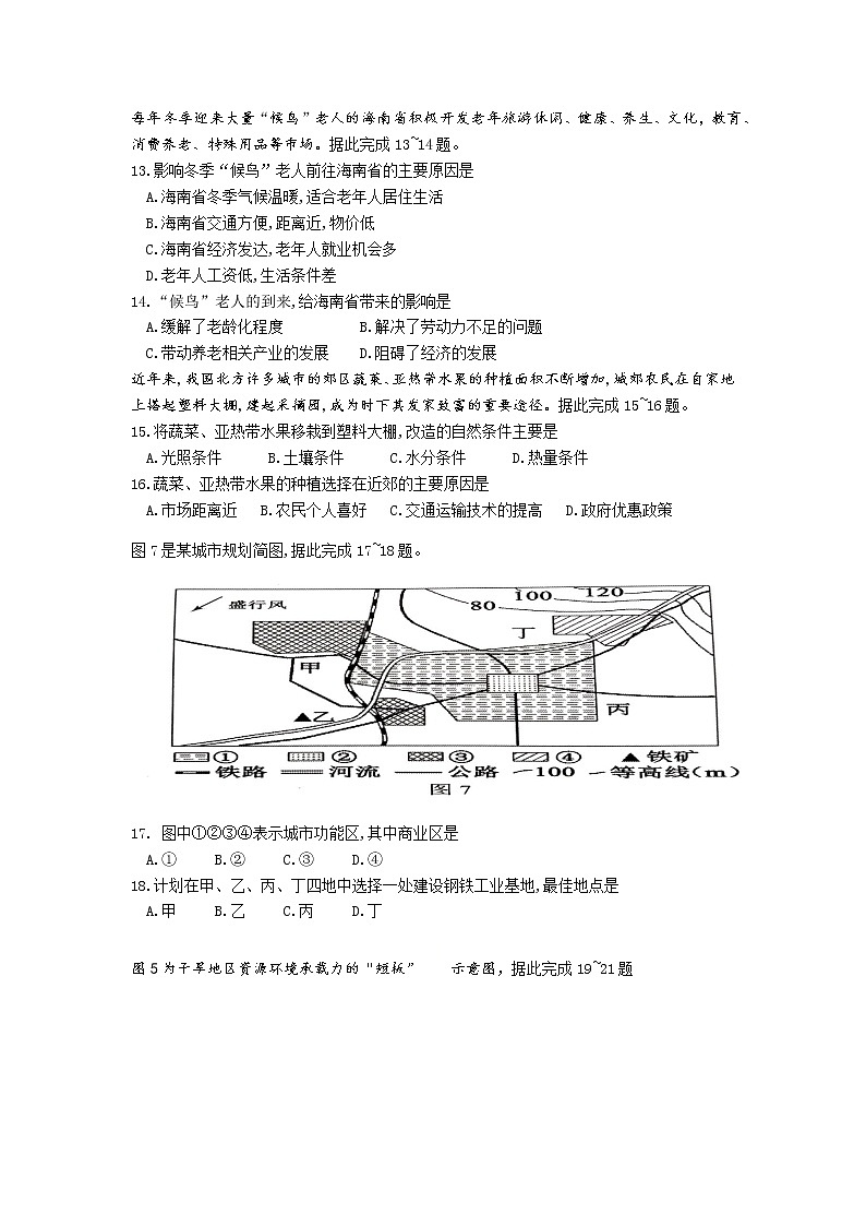2021北京市新学道临川学校高二上学期期中考试地理试题含答案第3页