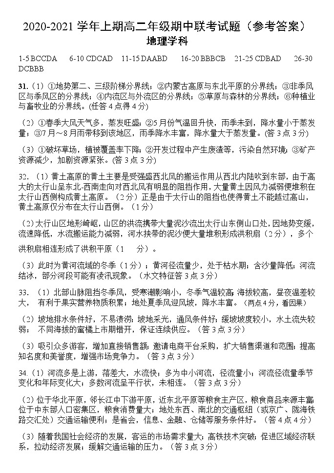 高二地理答案第1页