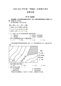 2021盐城四县高二上学期期中联考试题地理（选修）无答案