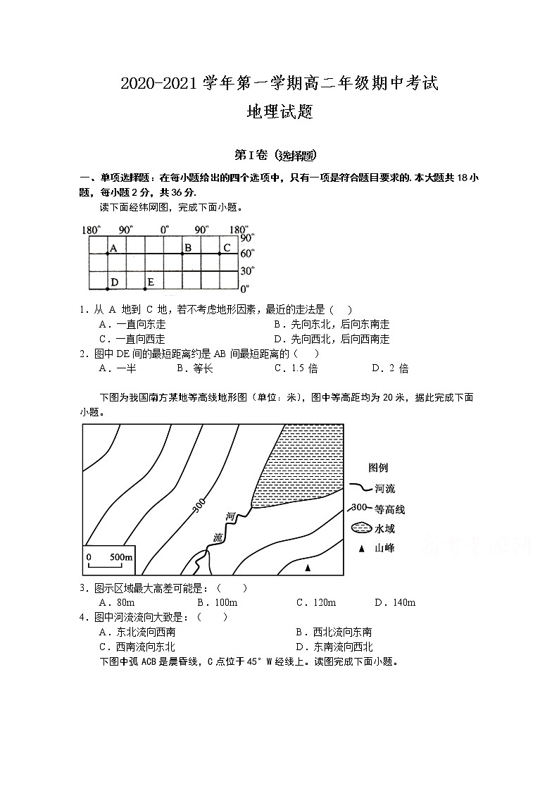 2021盐城四县高二上学期期中联考试题地理（选修）无答案01