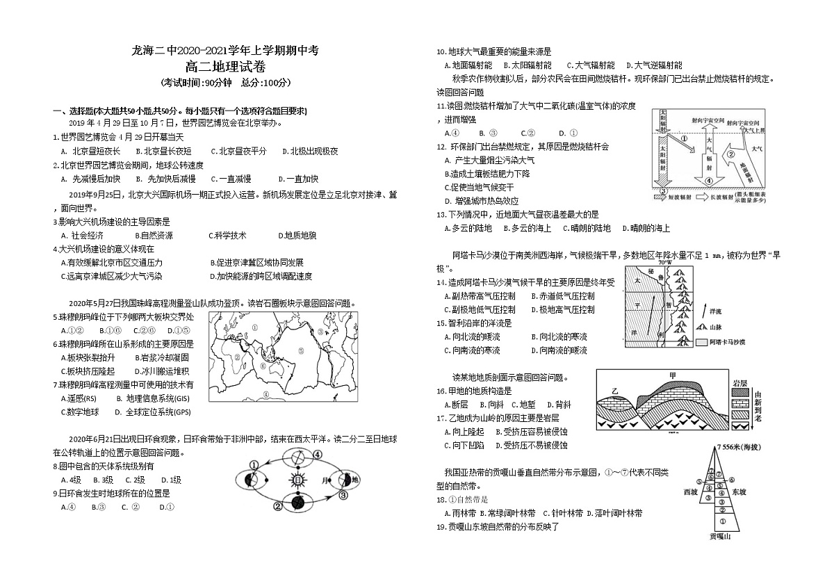 高二地理试卷第1页