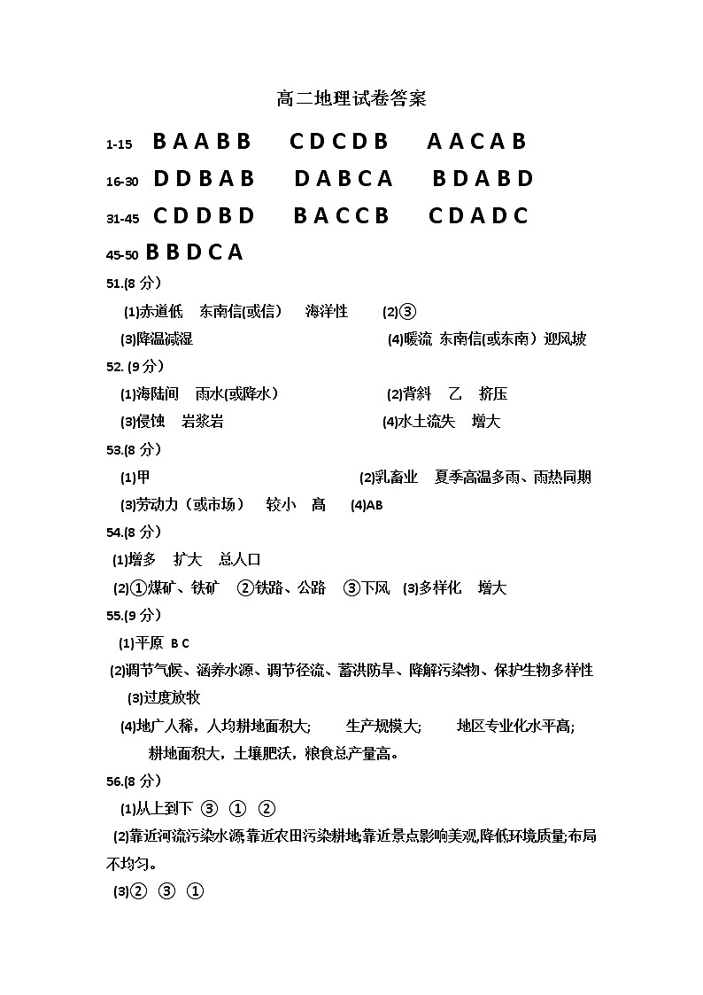 高二地理答案第1页