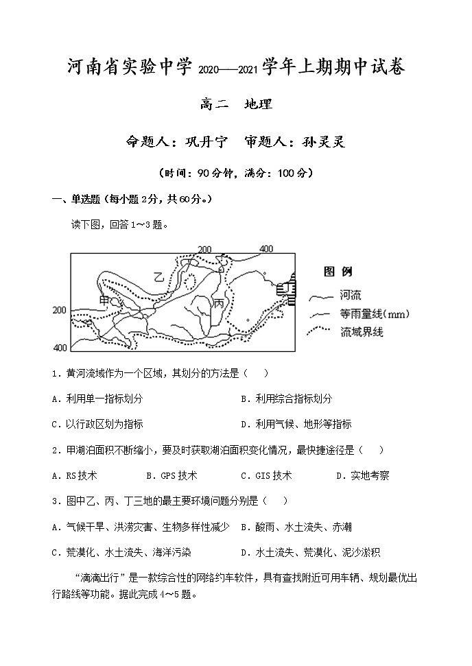 2021河南省实验中学高二上学期期中考试地理含答案01