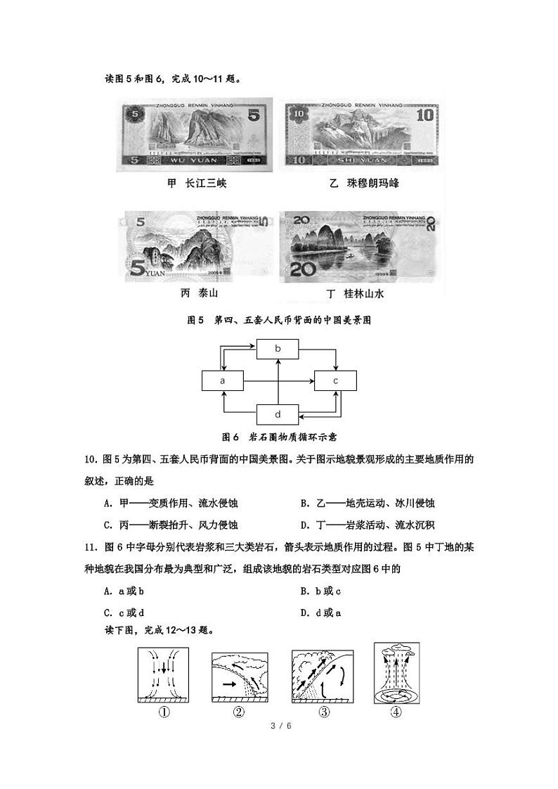 海南省华中师范大学琼中附属中学2020-2021学年高二上学期期中考试地理试题（PDF）第3页