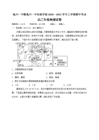 2021江西省临川一中暨临川一中实验学校高二上学期期中考试地理试题含答案