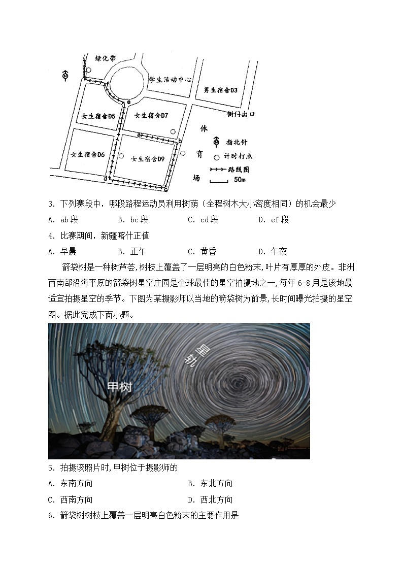 2021江西省临川一中暨临川一中实验学校高二上学期期中考试地理试题含答案第2页