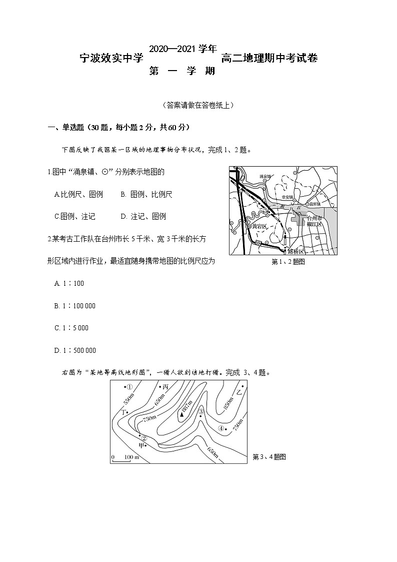 2021宁波效实中学高二上学期期中考试地理试题含答案01