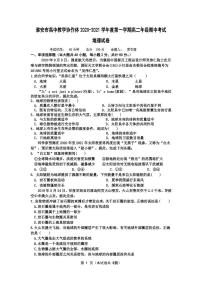 2021淮安高中校协作体高二上学期期中考试地理试题（可编辑）PDF版含答案