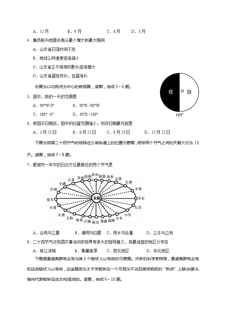 2021泰安肥城高二上学期期中考试地理试题含答案第2页