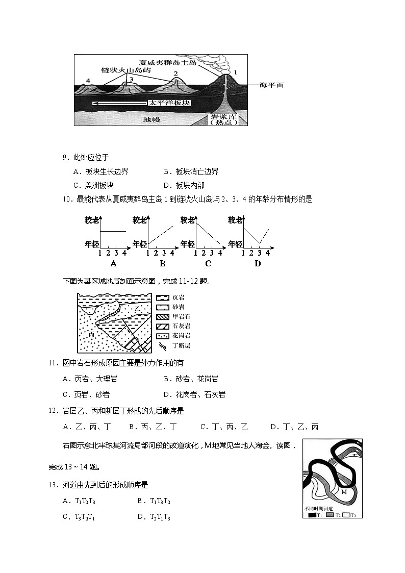 2021泰安肥城高二上学期期中考试地理试题含答案第3页