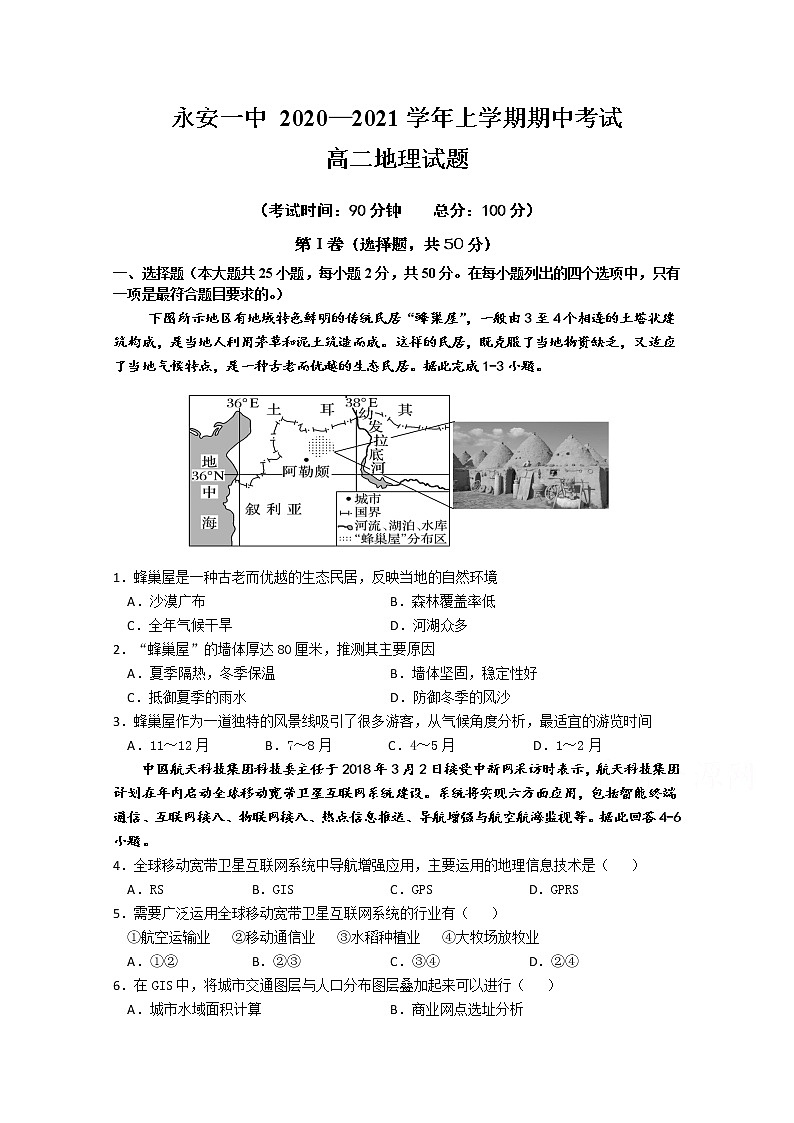 2021永安一中高二上学期期中考试地理含答案第1页
