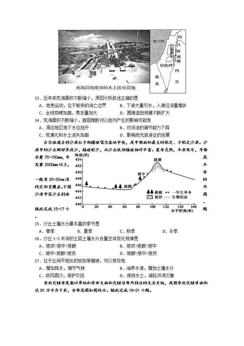 2021永安一中高二上学期期中考试地理含答案第3页
