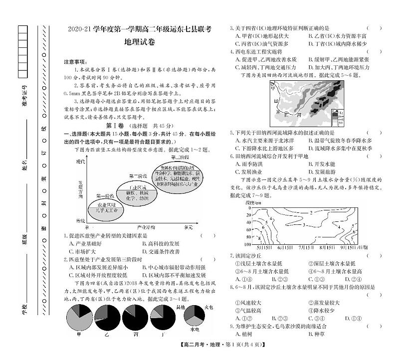 2021沧州运东七县高二上学期联考地理试卷PDF版含答案01