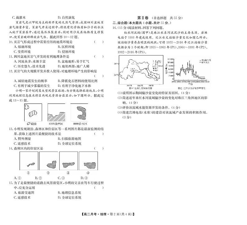 2021沧州运东七县高二上学期联考地理试卷PDF版含答案02