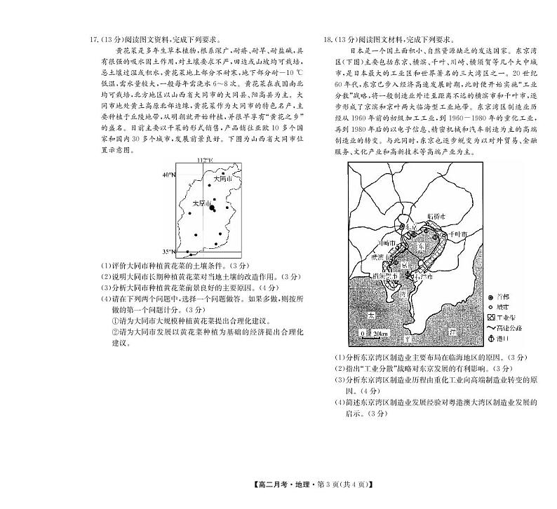 2021沧州运东七县高二上学期联考地理试卷PDF版含答案03