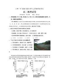 2021三明一中高二上学期期中考试地理（选考）试题含答案