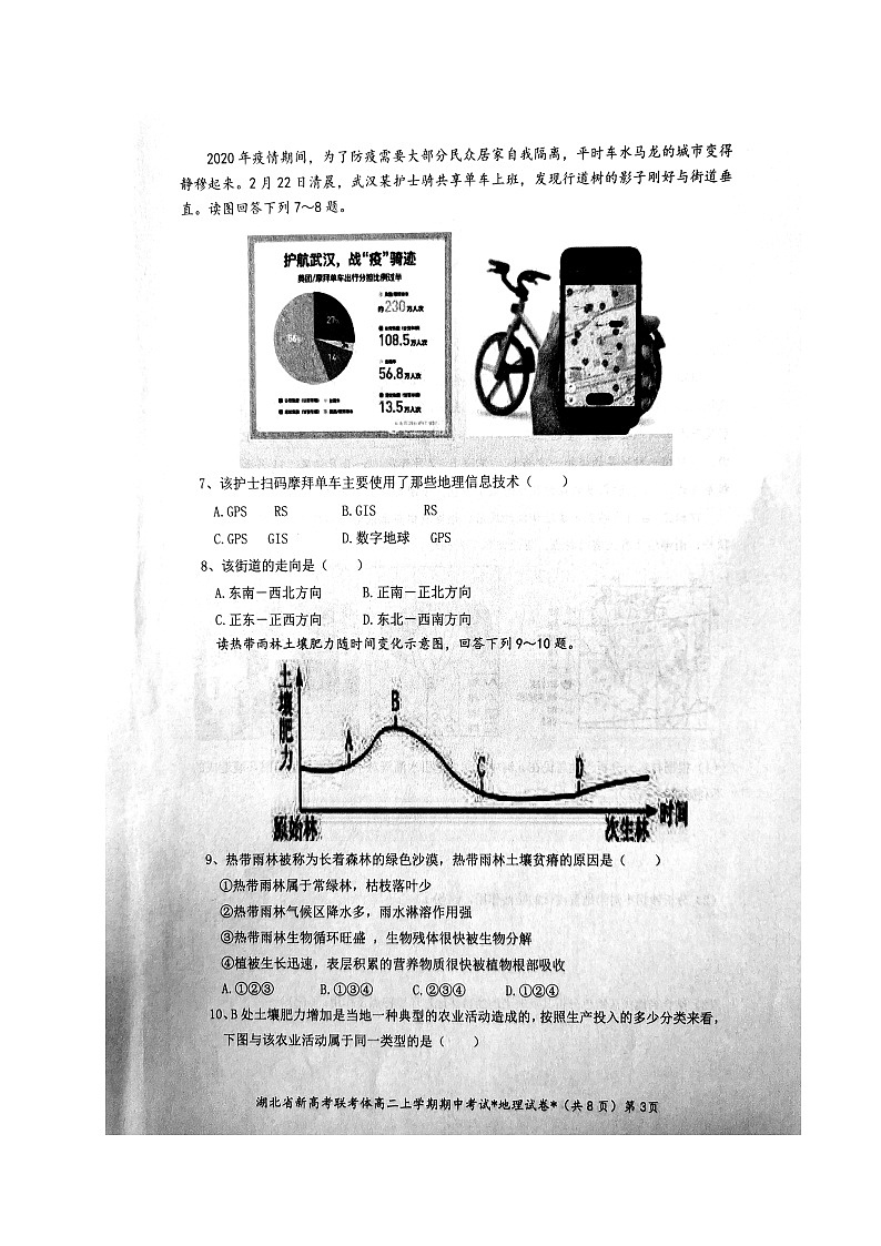 2021湖北省新高考联考协作体高二上学期期中考试地理试题扫描版含答案03