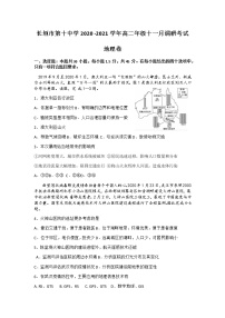 2021河南省长垣市十中高二上学期11月调研考试地理试卷含答案