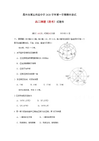 2021嘉兴五中高二上学期期中测试地理试题含答案