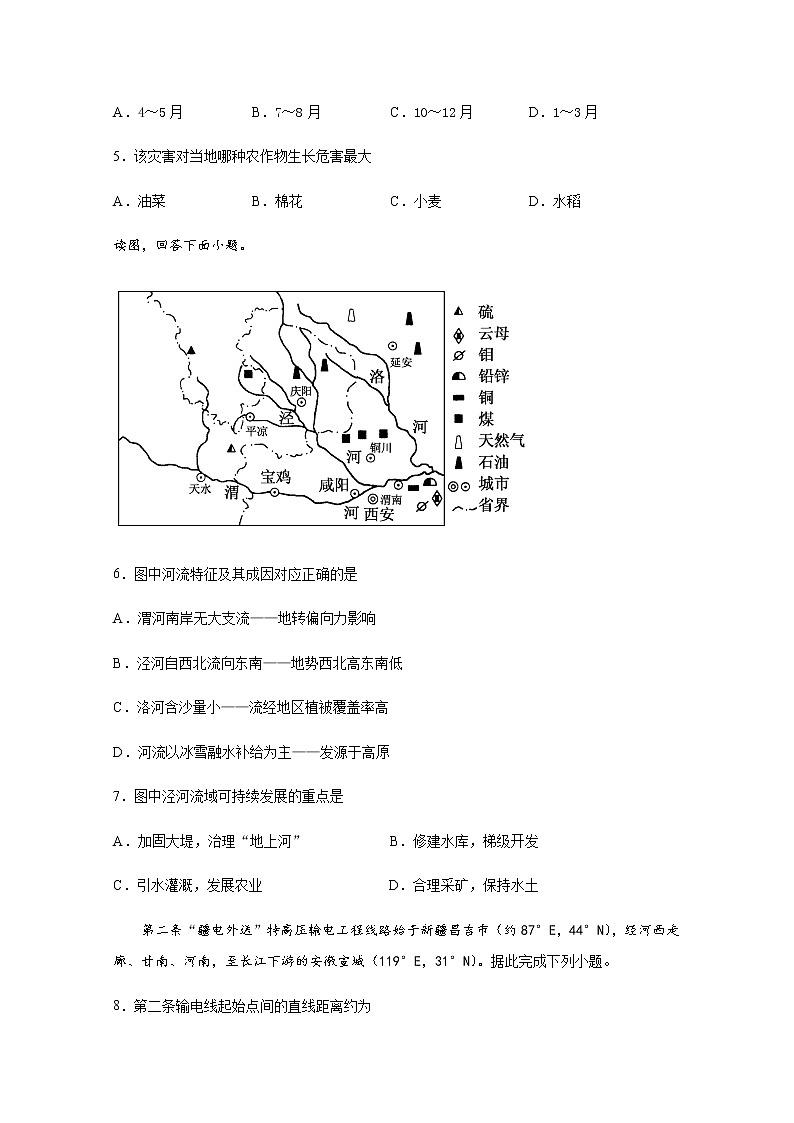 2021四川省仁寿一中南校区高二11月月考文综-地理试题含答案02