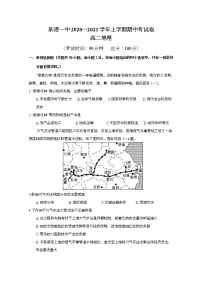 2021泉州泉港区一中高二上学期期中考试地理含答案